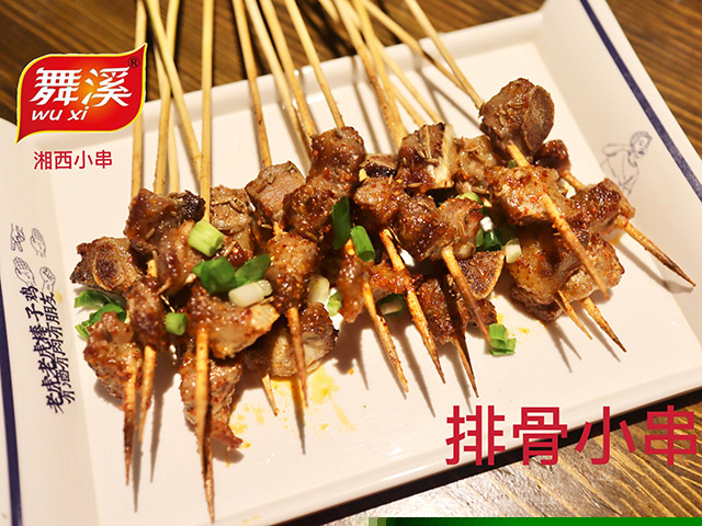排骨小串