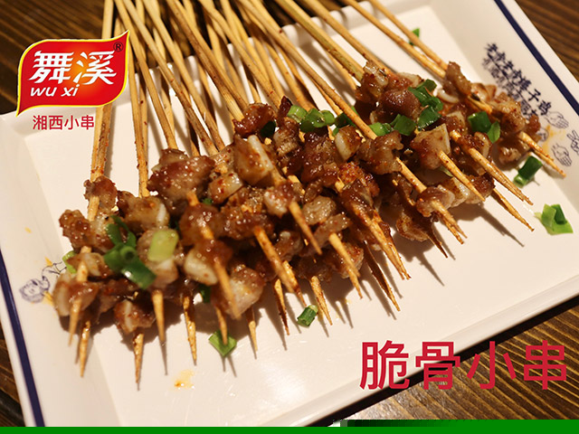 脆骨小串