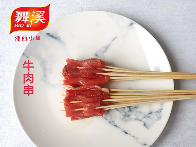 牛肉串